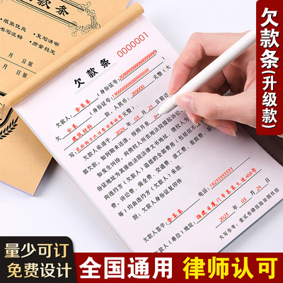 欠条正规模板欠账欠条本借款单据收据借钱协议合同借条个人欠款条