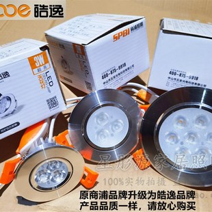 皓逸商浦嵌入式 天花射灯高亮3W7W12W瓦牛眼灯筒灯孔灯LED射灯洞灯