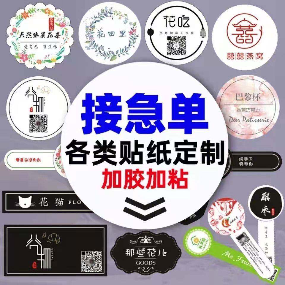 不干胶贴纸定做二维码标签卡纸定制pvc透明logo防水商标广告印刷