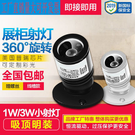 1W迷你小射灯LED珠宝展示灯柜台酒柜模型模型明装聚光彩色串联灯