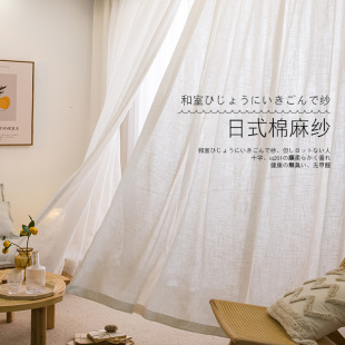 日式 纱帘隔热透光不透人纱帘客厅卧室飘窗阳台白纱窗帘窗纱亚麻纱