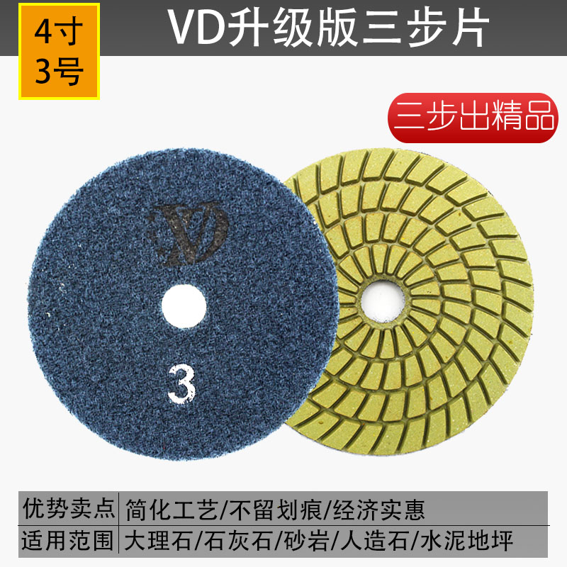 大理石水磨片VD三步片石材抛光片研磨翻新整平剪口片金刚石打磨片