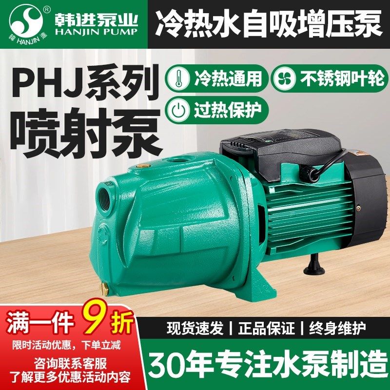 韩进水泵喷射泵自吸泵家用全自动增压泵自来水加压泵高扬程抽水机,农机/农具/农膜,清淤机械,淘宝优惠券,粉丝福利购,淘宝优惠卷