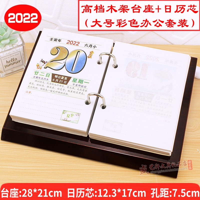 2022年台历大号木质架商务办公记事日历芯365天单日简约摆件