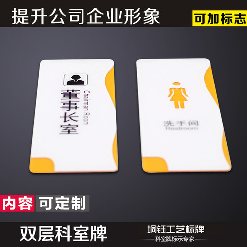 双层压克力公司医院学校办公室科室牌 门牌标识牌定制洗手间门牌