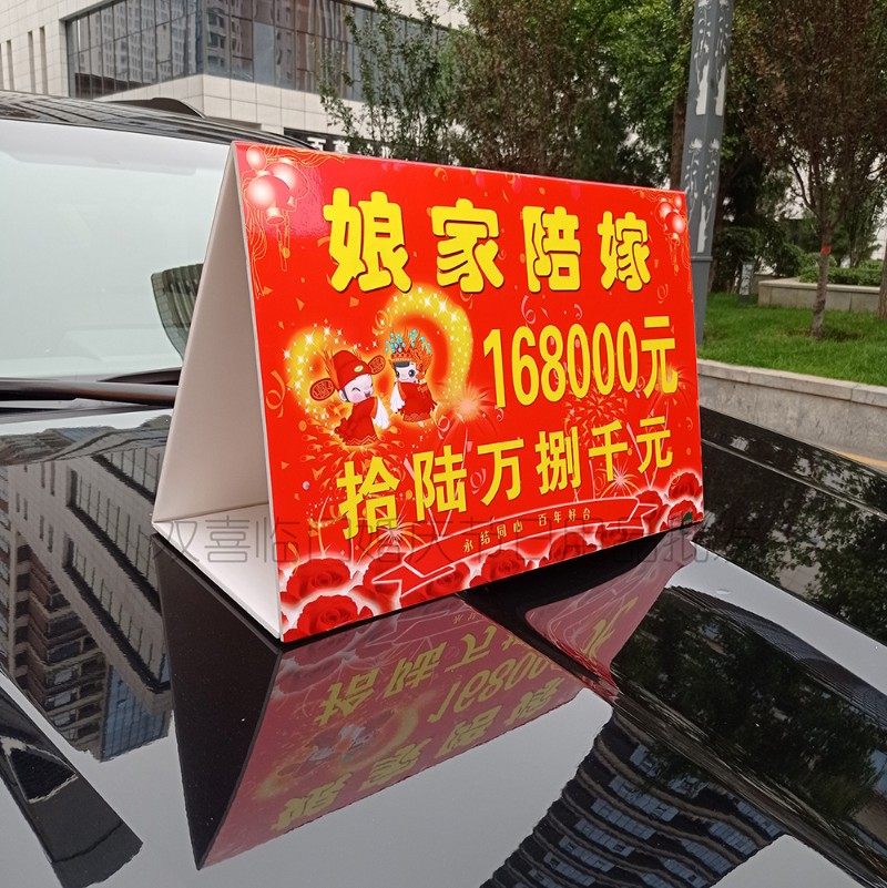 结婚礼婚庆用品 女方陪嫁用品 嫁妆牌 陪嫁礼牌娘家陪嫁展示牌