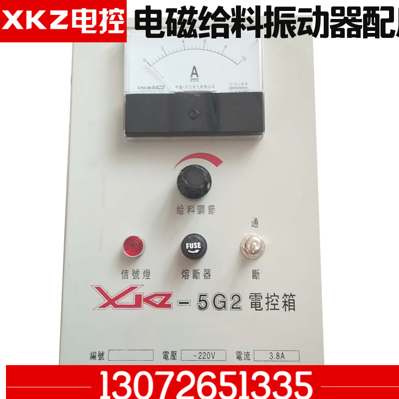给料机控制调速器 可控硅电磁振动给料机调速器 XKZ-20G2电控箱