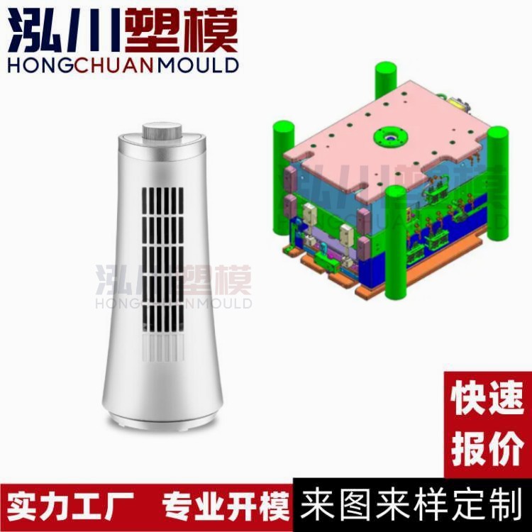 风扇扇叶家用电风扇轻变节能塔扇外壳底座塑料注塑模具开 模