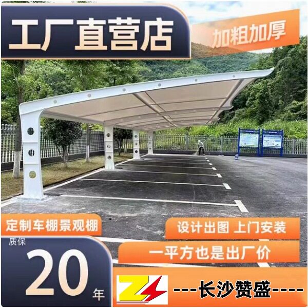 赞盛停车棚自行车遮阳棚遮雨棚电动车棚张拉膜充电桩棚膜