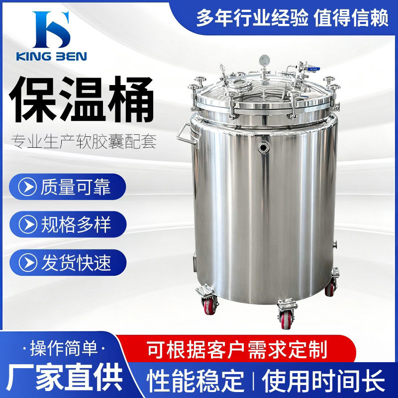 不锈钢保温贮胶桶封闭304不锈钢保温贮料桶可移动恒温加热桶300L