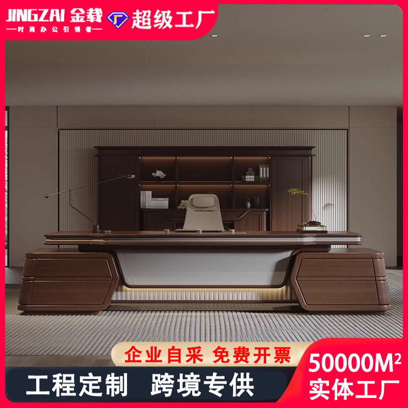 总裁办公桌高端乌金木皮大班台现代领导办公室老板办公桌椅组合