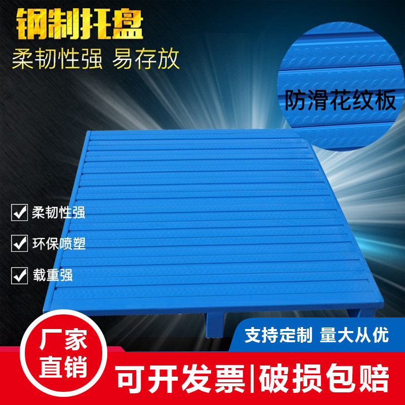 厦门厂家直供钢制托盘 仓库货架铁托盘 金属重型叉车托盘仓储栈板