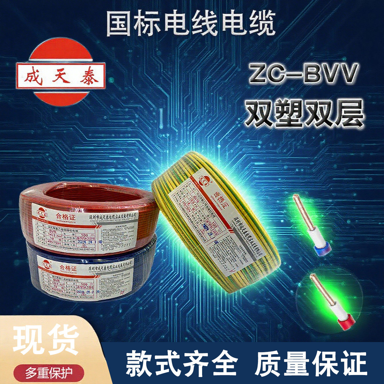 BVV1.5 2.5 4 6平方成天泰电线国标阻燃单芯家装家用双层皮护套线