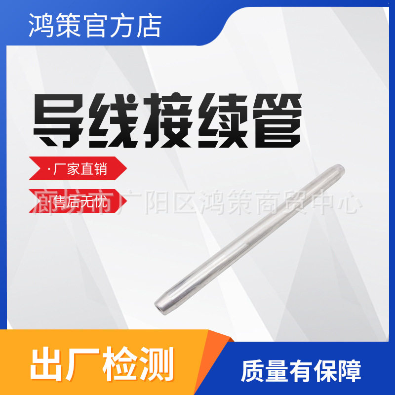 免压接自动快速接头裸导线接续管铝绞线用钳压管连接管接续管