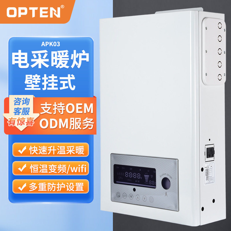 壁挂式暖气电采暖炉壁挂炉家用商用两用变频恒温取暖器源头厂家