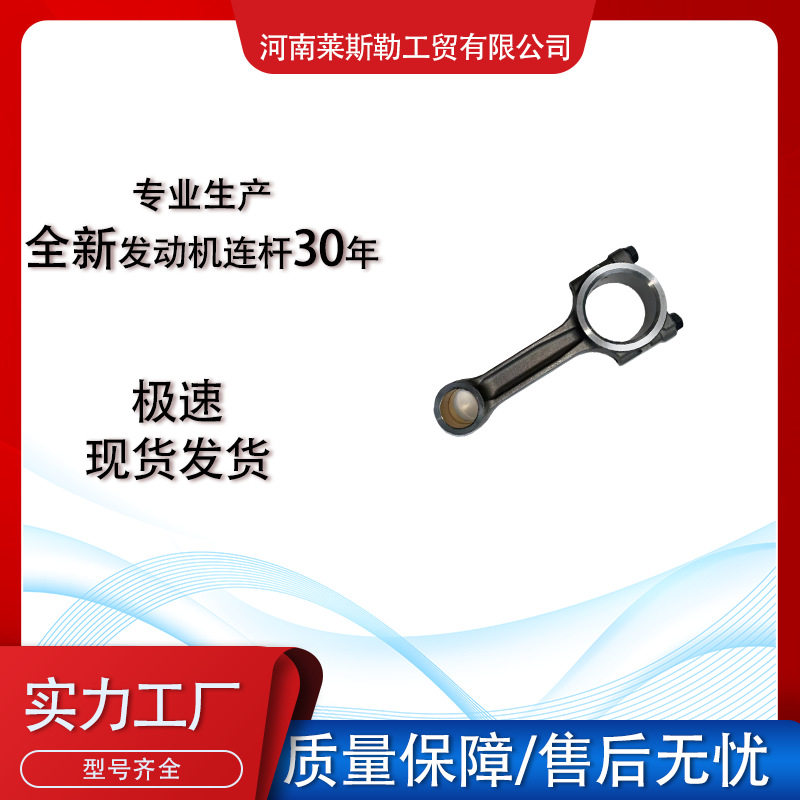 适用于菲亚特IVECO 依维柯2.3T FIAT 500352497 发动机连杆总成