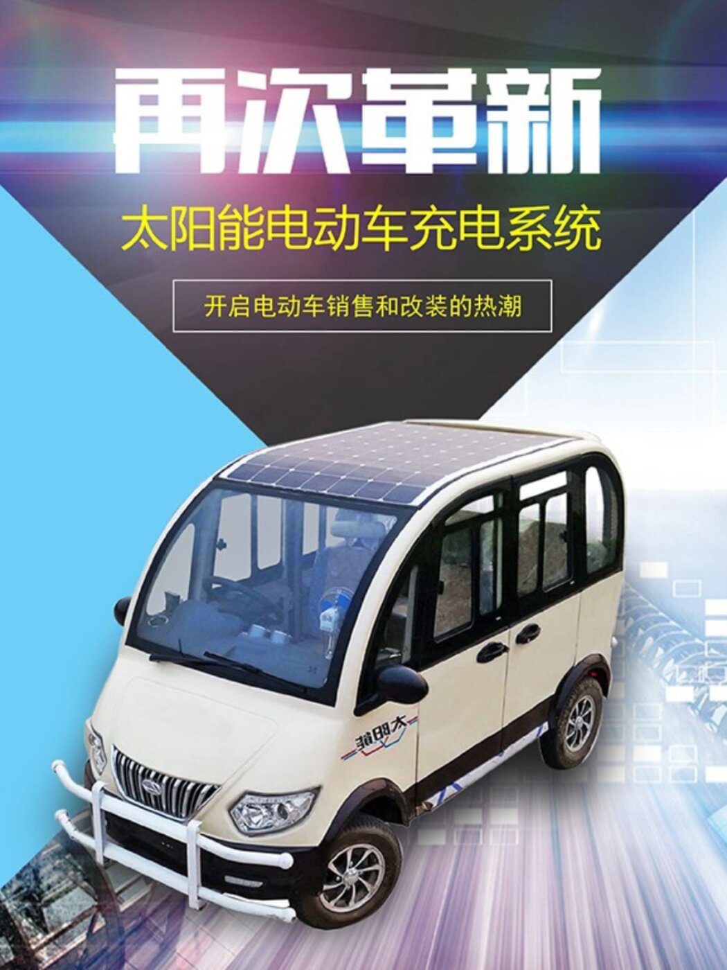 电动车顶半柔性太阳能充电升压板