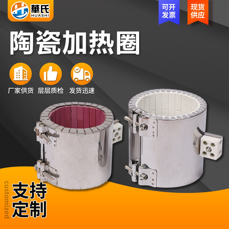陶瓷加热圈供应工业加热圈陶瓷加热器高温陶瓷加热器陶瓷电加热圈