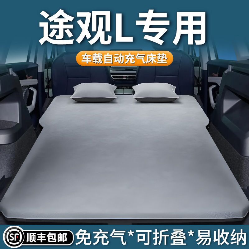途观L大众后排充气车载睡垫