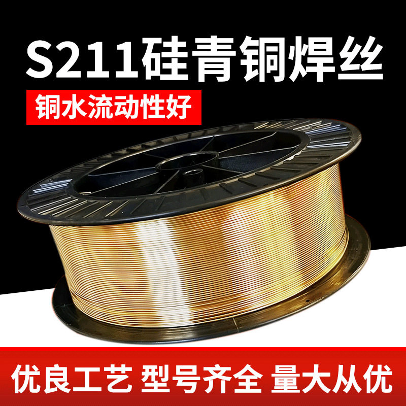 蒂伯S211硅青铜焊丝SCu6560合金焊丝ERCuSi-A气保焊丝氩弧焊0.8