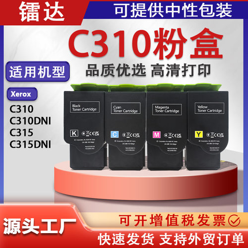 适用施乐C310粉盒Xerox C315墨盒C310DNI C315DNI硒鼓006R04364