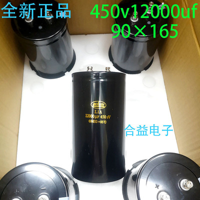 全新 螺丝脚大电容450v12000uf 90×165 铝电解电容器12000uf450v