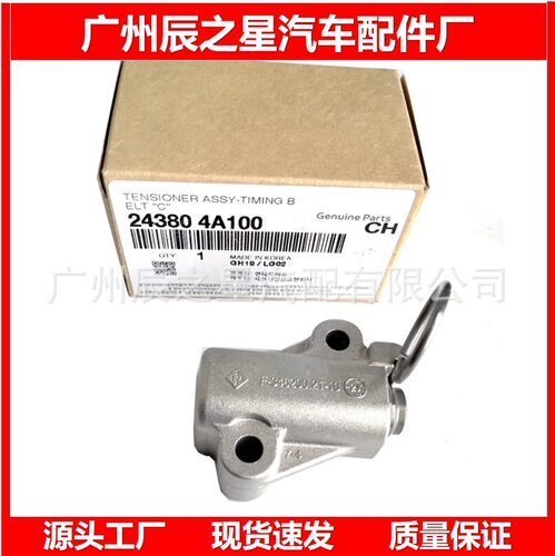 243804a100 24380-4a100适用于现1代起1亚链条张紧器