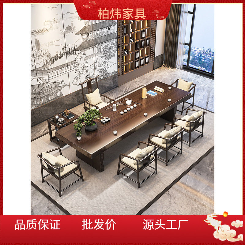 新中式大板茶桌全套家用功夫办公接待椅组合实木茶台套装工艺国风