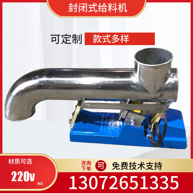 微型给料机GZV自动定量槽式漏斗送料器封闭款式圆管式电磁振动器