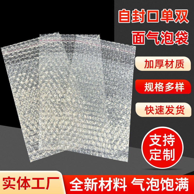 20*25+4自封口单双面气泡袋包装缓冲防撞泡沫袋快递打包气泡膜