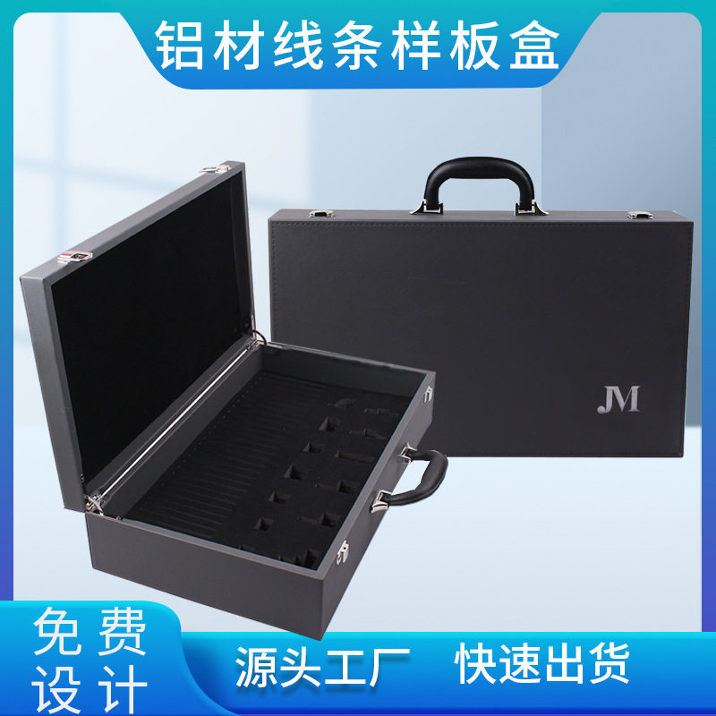 线条样板盒铝料头板材盒高端皮盒定制石材瓷砖全屋定制样品展示盒图片