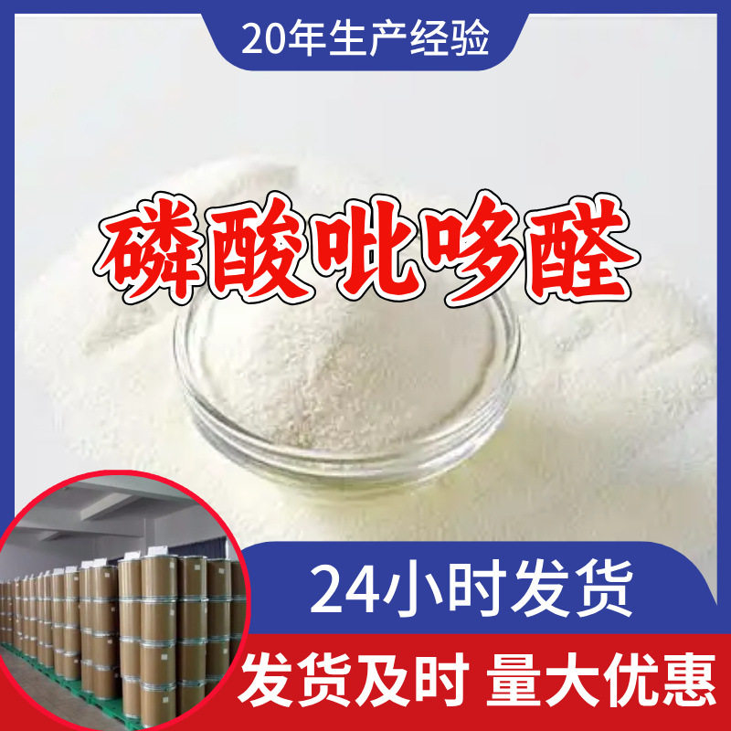 磷酸吡哆醛 工厂直供工业级分析顾客是上帝诚信经营浙江江苏山东