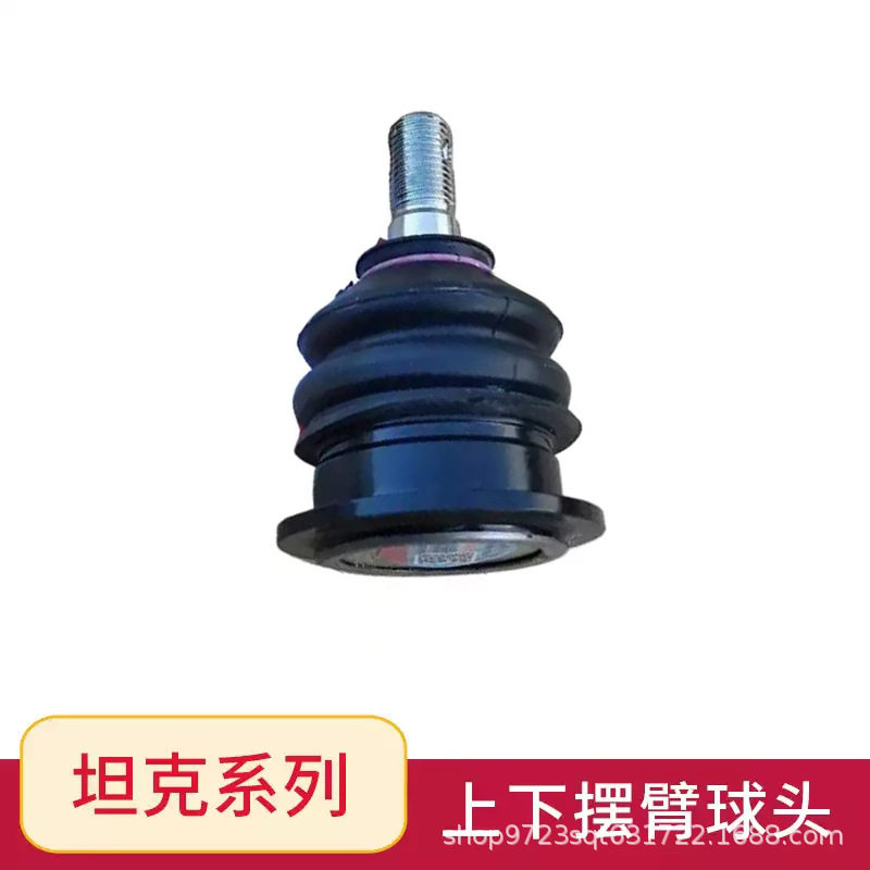 适用坦克300上下摆臂球头坦克400新能源支臂三角臂坦克400500球销