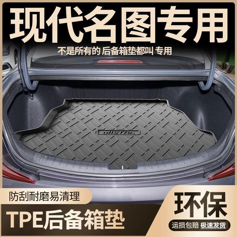 现代名图后备箱垫专用tpe防水车装饰内改装配件汽车后背箱尾箱垫