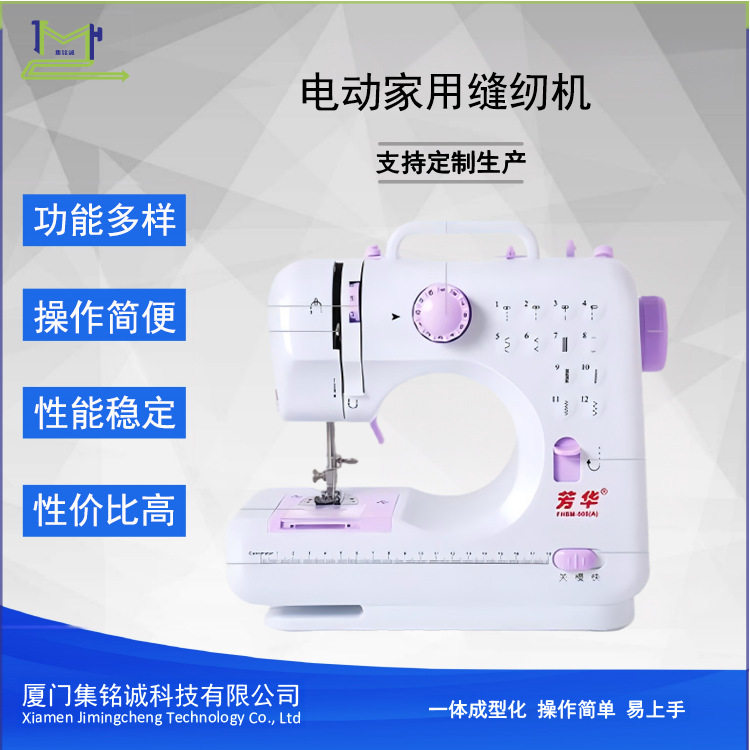 芳华505A家用电动缝纫机锁边