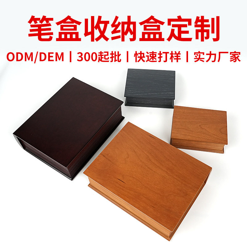 定制木质收纳盒高级感松木胡桃木笔盒桌面抽屉式收纳盒高档礼品盒