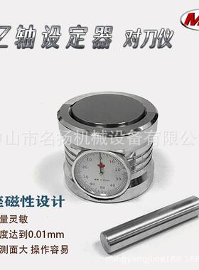 Z轴设定器带表式对刀器Z轴对刀仪Z轴设定仪CNC数控Z轴对刀器包邮