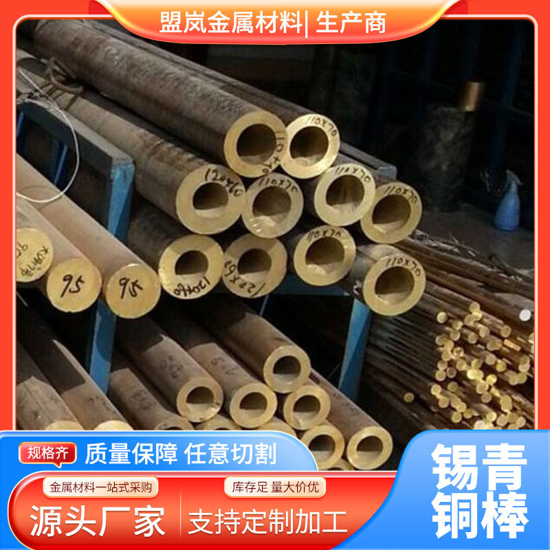 盟岚现货供应规格齐全QSn6.5-0.1锡青铜排、价低/质优