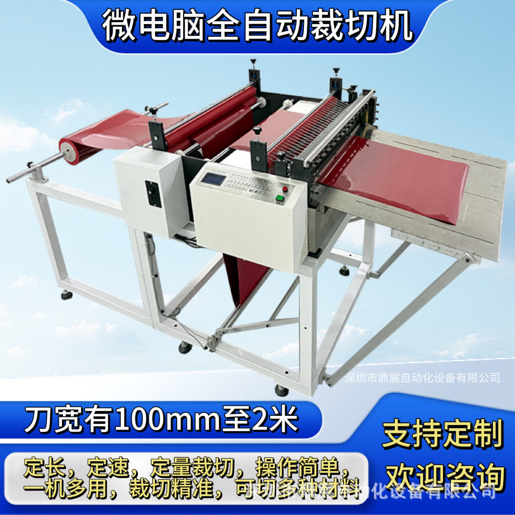 PVC/PET/PE膜裁切机纵横分切