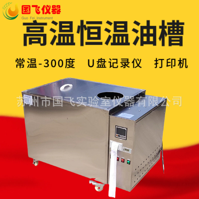 苏州国飞非标制作大容量恒温油浴 热处理淬火油浴电加热恒温油槽