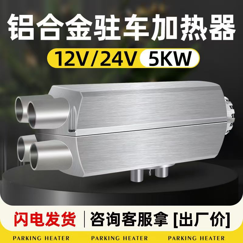 柴暖驻车加热器取暖速热