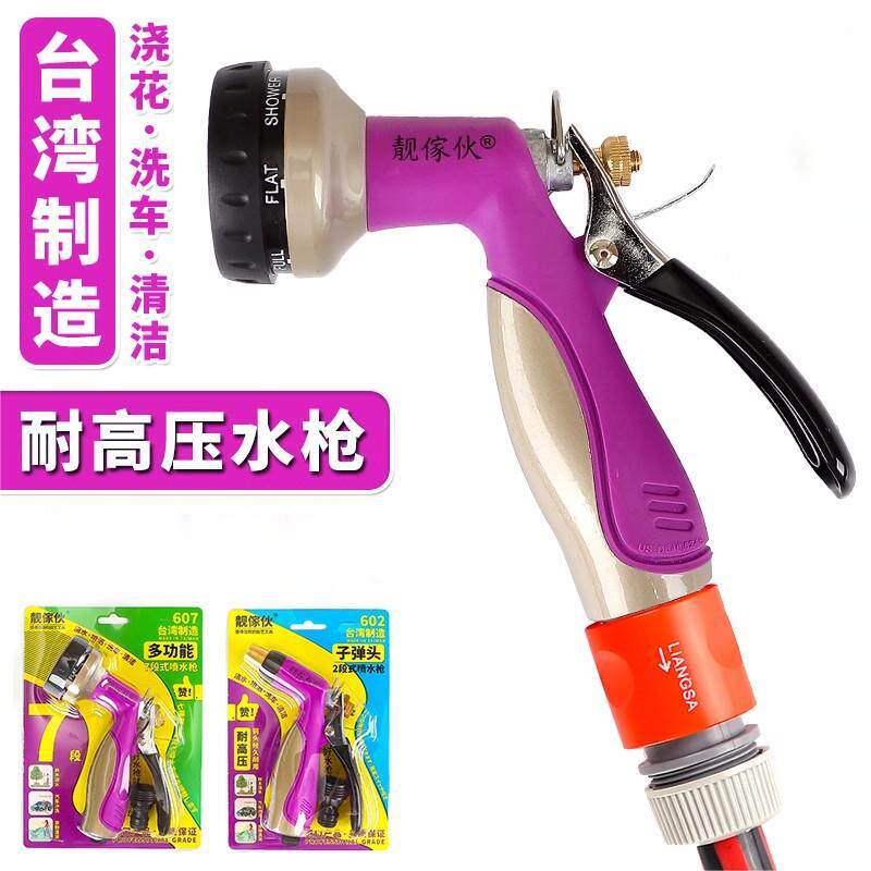 台湾制造靓傢伙多功能花园冲洗洒水器浇花洗车家用清洁耐高压水枪