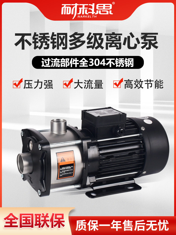 耐科思EMH多级离心泵卧式高压水泵家用供水管道增压不锈钢多级泵