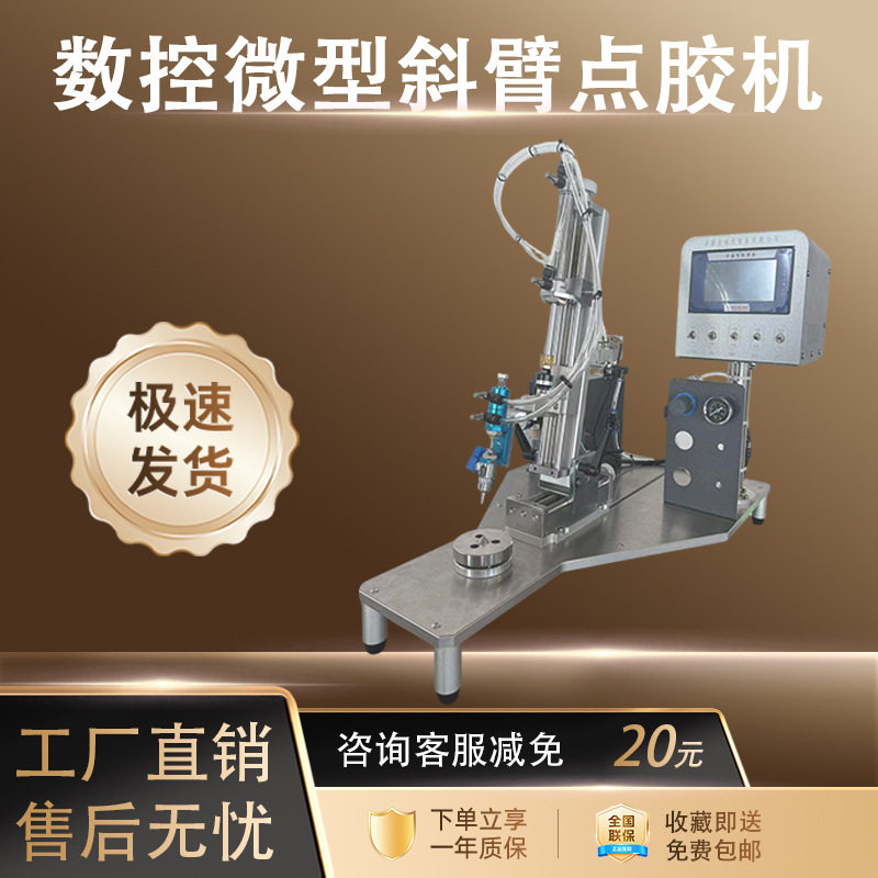 斜臂点胶机喇叭音膜电机马达扬声器球泡自动黄胶白胶圆型胶桶打胶