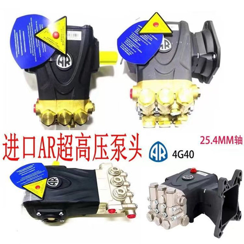 意大利进口AR超高压清洗机水泵工业泵头高压泵水商用洗车机