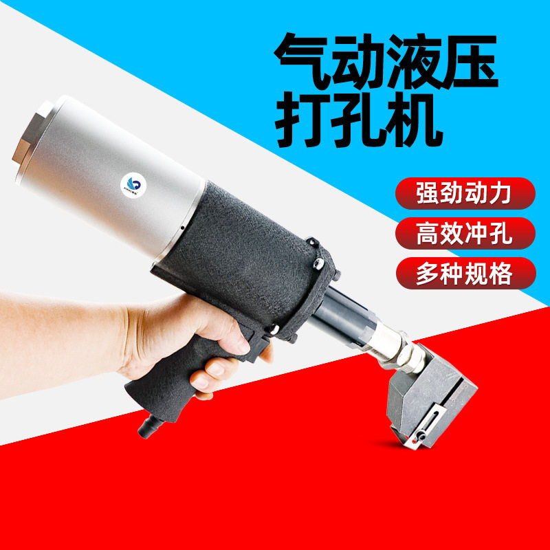 气压液压打孔机铝板钢板冲孔器打圆孔手持式打孔枪