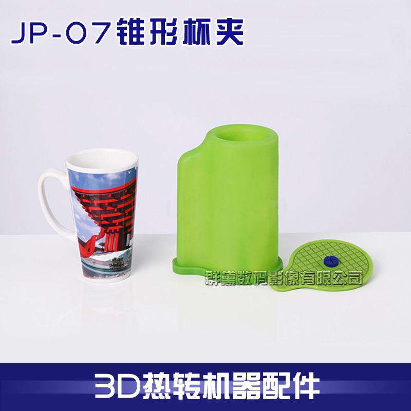 3D真空热转印机器设备单个锥形杯子夹具印锥形杯杯夹