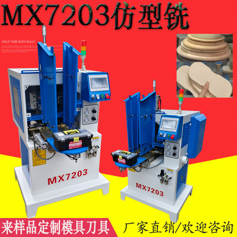 木工机械MX7203全自动数控仿型铣木勺子手柄杯垫自动仿形机锣铣机