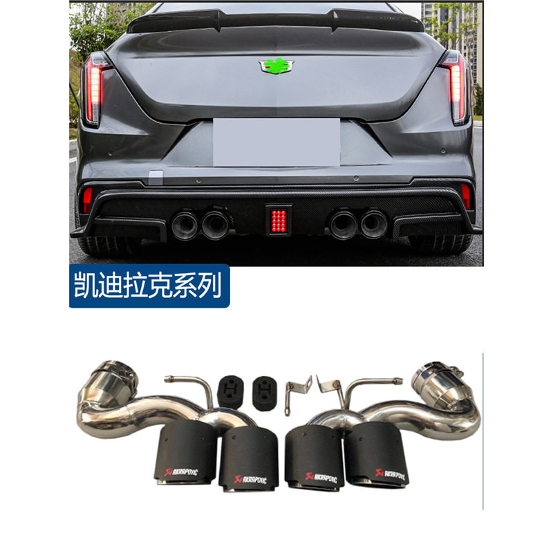 适用凯迪拉克CT4CT5CT6XTSATSXT46碳仟维不锈钢排气管改装尾喉