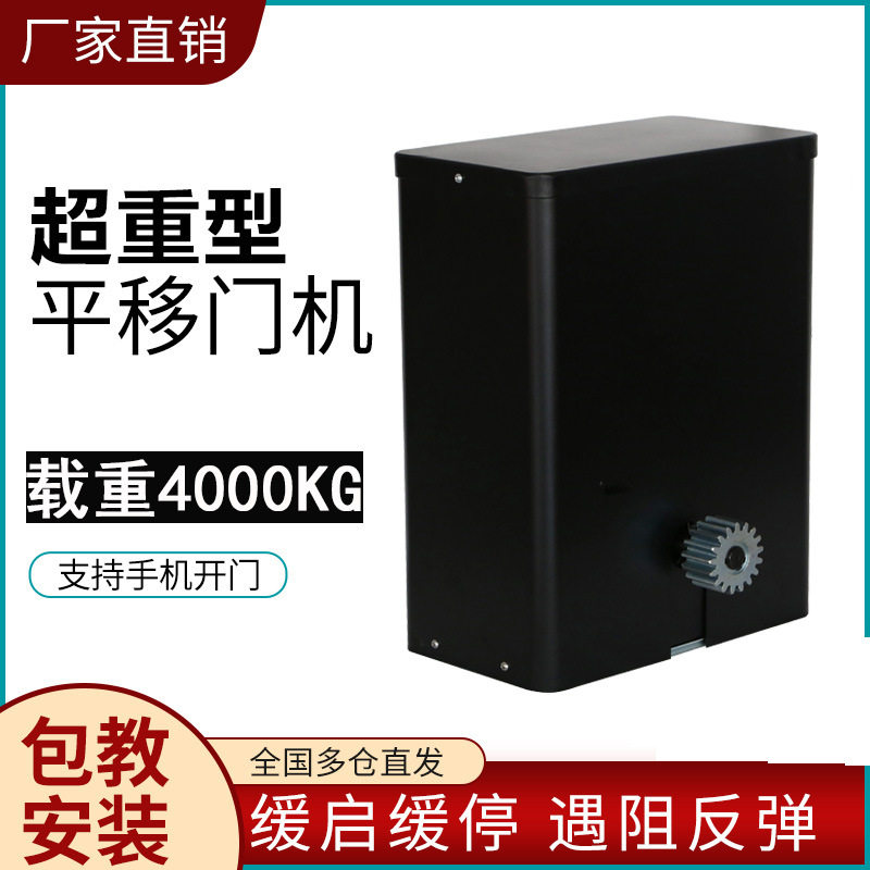 电动超重型4000KG平移门电机自动开门机工厂别墅门推拉门电机智能